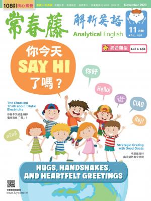 常春藤解析英語 11月號/2023 第424期