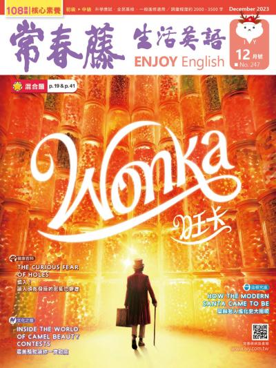 常春藤生活英語 12月號/2023 第247期