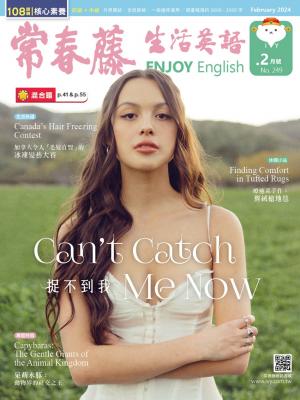 常春藤生活英語 2月號/2024 第249期