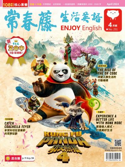 常春藤生活英語 4月號/2024 第251期