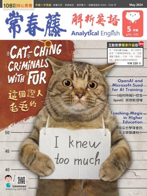 常春藤解析英語 5月號/2024 第430期