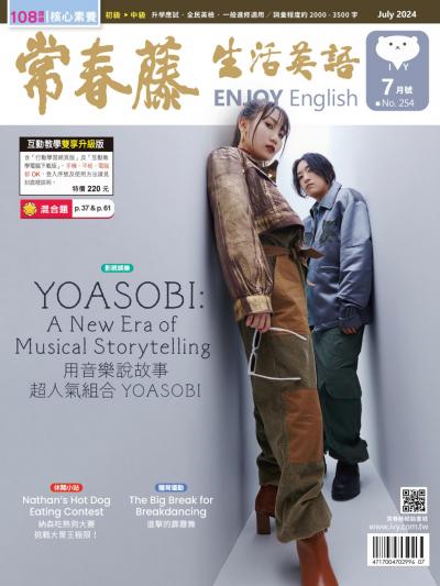 常春藤生活英語 7月號/2024 第254期
