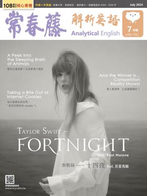 常春藤解析英語 7月號/2024 第432期