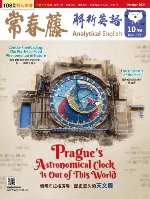 常春藤解析英語 10月號/2024 第435期