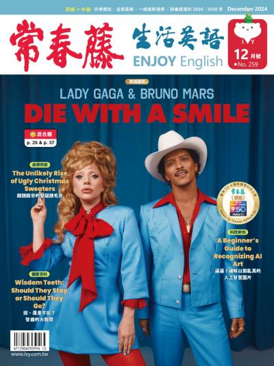 常春藤生活英語 12月號/2024 第259期
