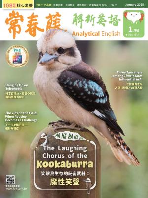 常春藤解析英語 1月號/2025 第438期