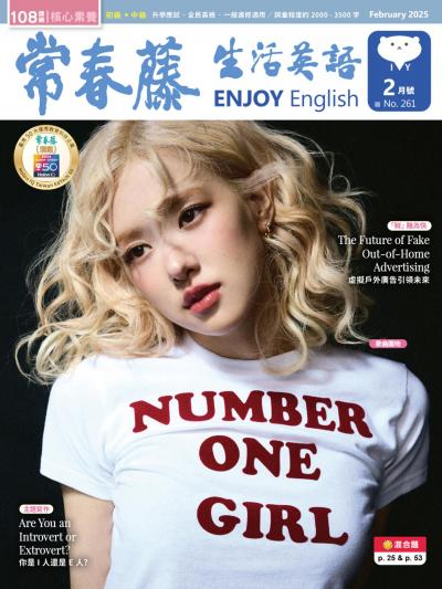 常春藤生活英語 2月號/2025 第261期