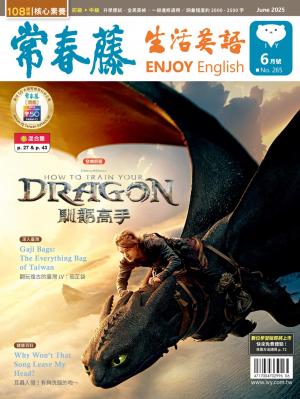 常春藤生活英語 6月號/2025 第265期