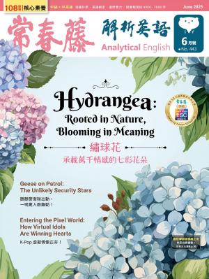 常春藤解析英語2025/6月 第443期