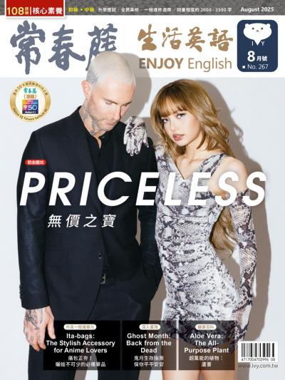 常春藤生活英語 8月號/2025 第267期