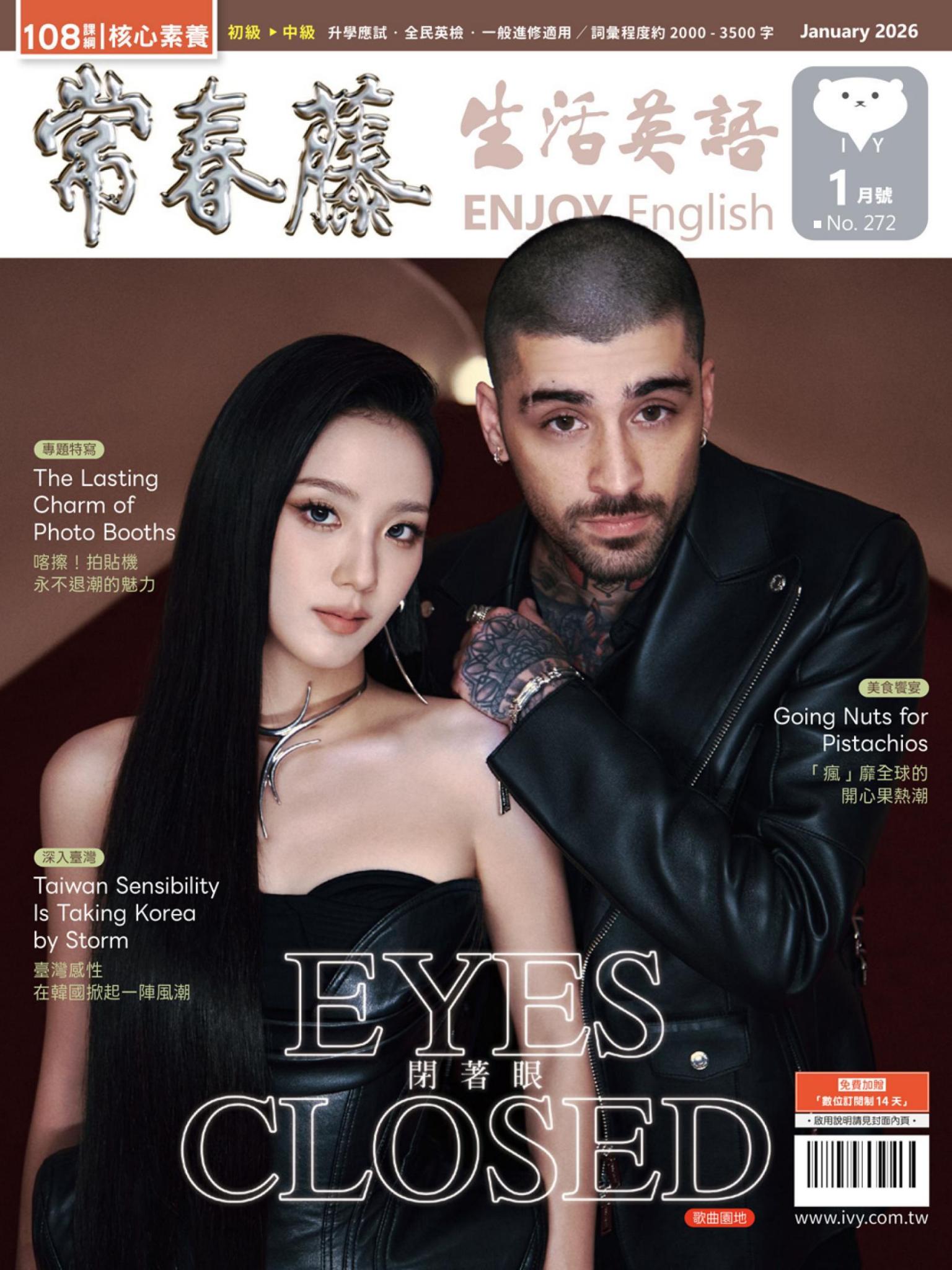 常春藤生活英語 1月號/2026 第272期