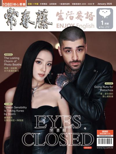 常春藤生活英語 1月號/2026 第272期