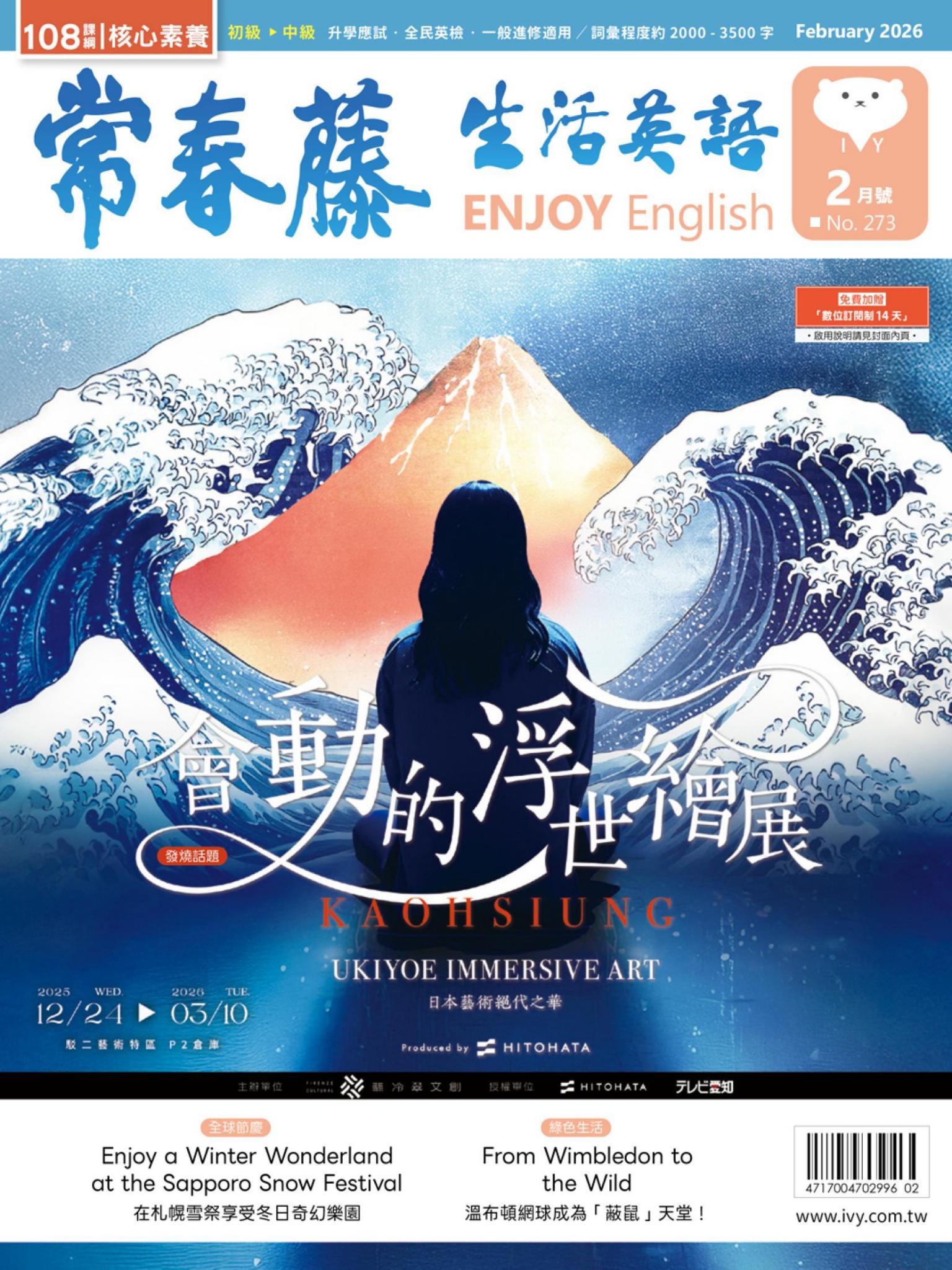 常春藤生活英語 2月號/2026 第273期