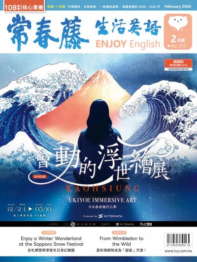 常春藤生活英語 2月號/2026 第273期