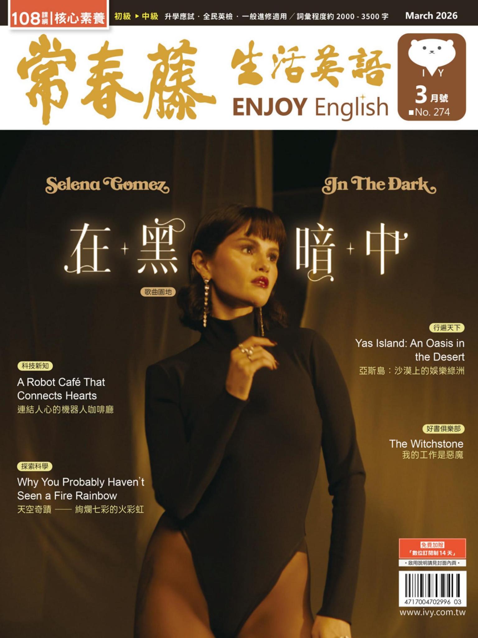 常春藤生活英語 3月號/2026 第274期