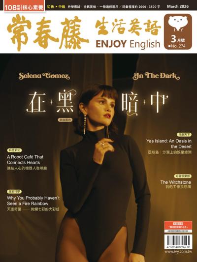 常春藤生活英語 3月號/2026 第274期