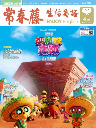 常春藤生活英語 4月號/2026 第275期