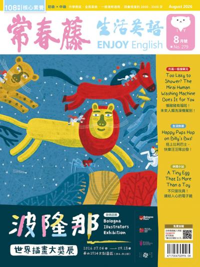 常春藤生活英語 8月號/2026 第279期