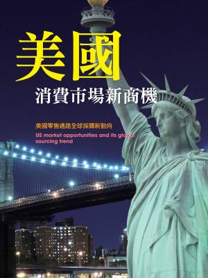 美國消費市場新商機市調報告