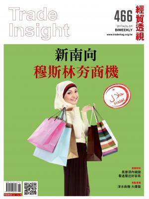 《經貿透視》雙周刊466期