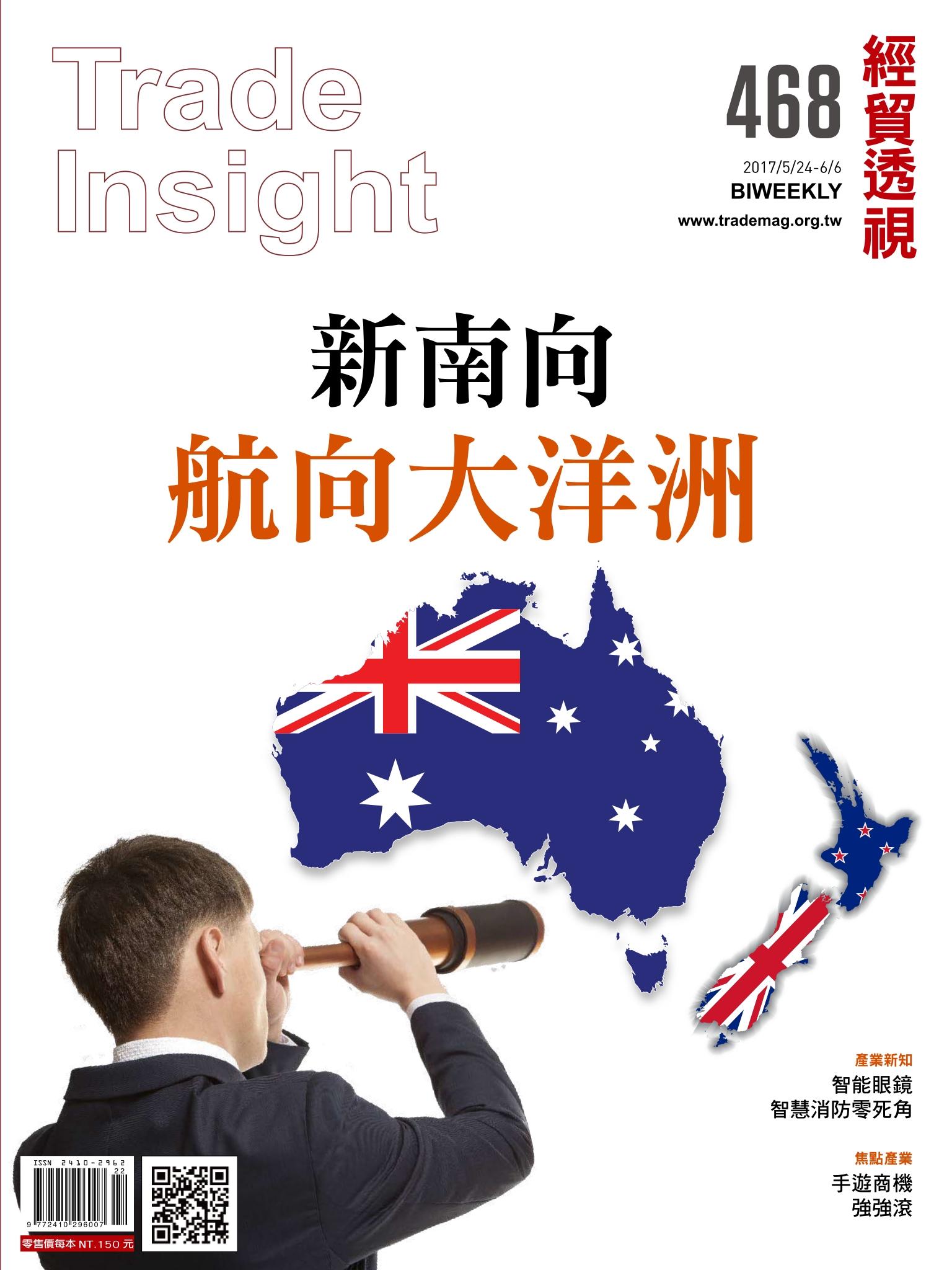 《經貿透視》雙周刊468期