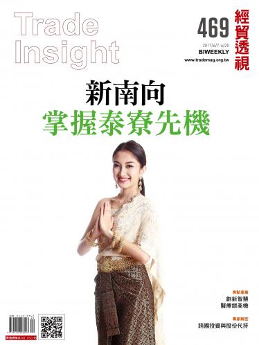 《經貿透視》雙周刊469期
