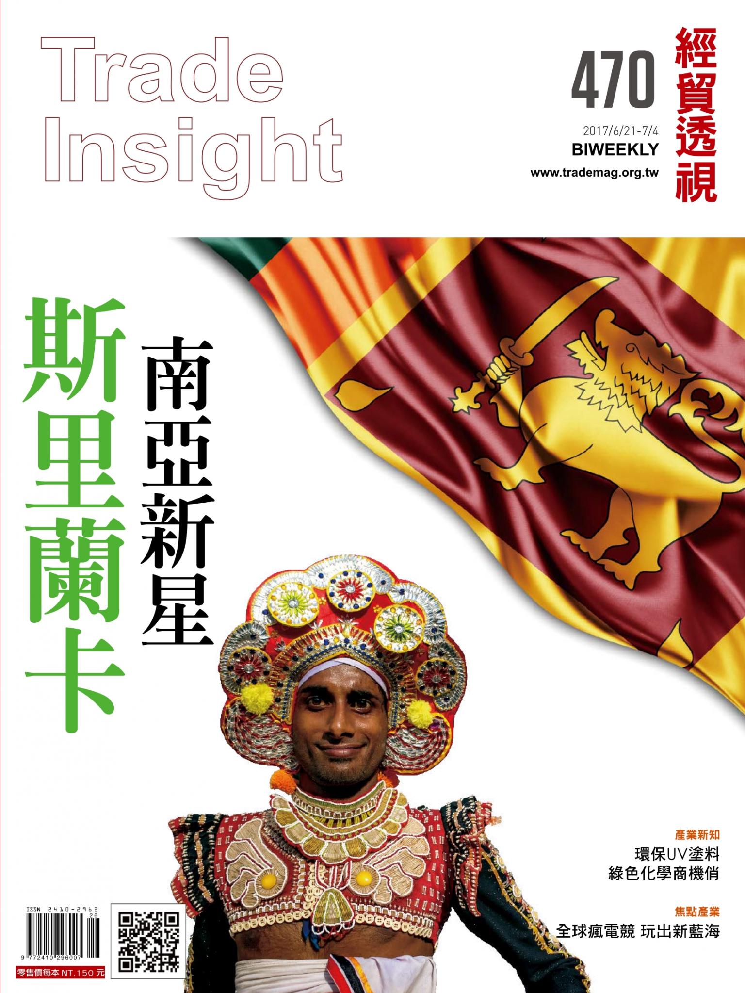 《經貿透視》雙周刊470期