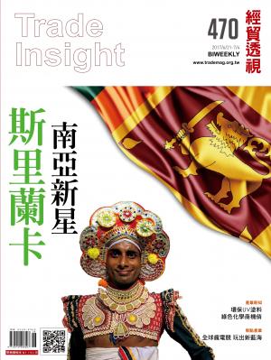 《經貿透視》雙周刊470期
