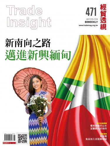 《經貿透視》雙周刊471期 