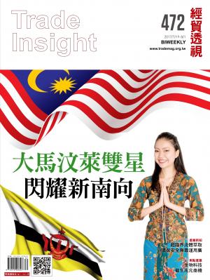 《經貿透視》雙周刊472期