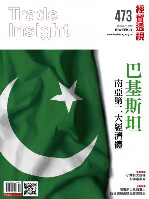 《經貿透視》雙周刊 第473期