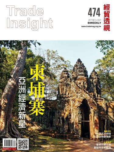 《經貿透視》雙周刊474期