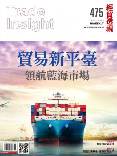 《經貿透視》雙周刊475期