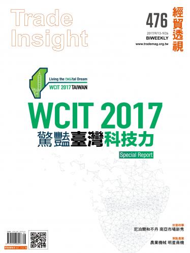 《經貿透視》雙周刊476期