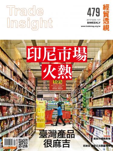 《經貿透視》雙周刊479期