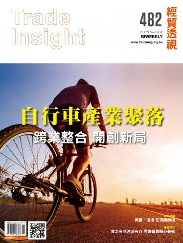 《經貿透視》雙周刊482期