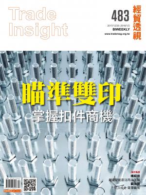 《經貿透視》雙周刊483期