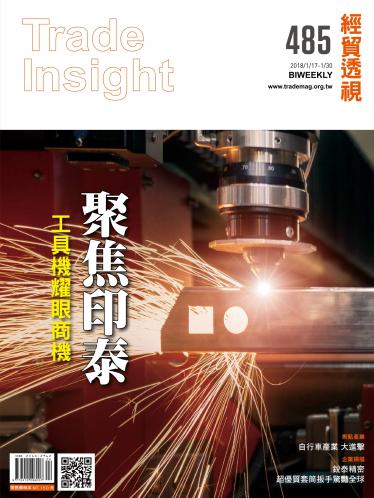 《經貿透視》雙周刊485期