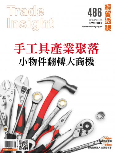 《經貿透視》雙周刊486期