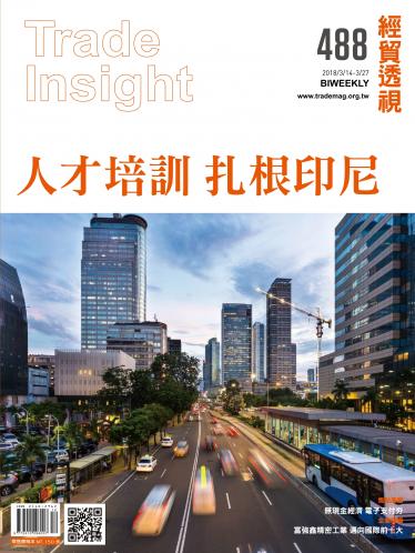 《經貿透視》雙周刊488期
