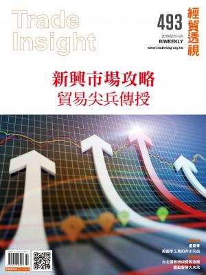 《經貿透視》雙周刊493期