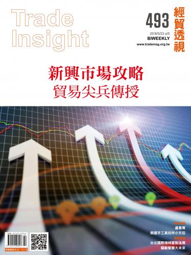 《經貿透視》雙周刊493期