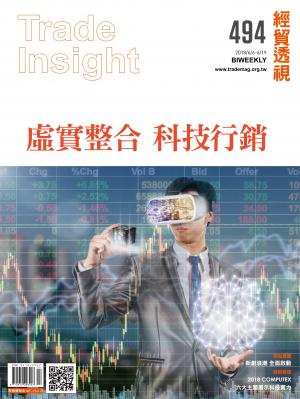 《經貿透視》雙周刊494期