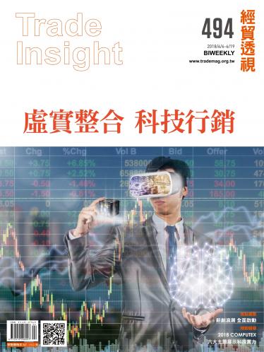 《經貿透視》雙周刊494期