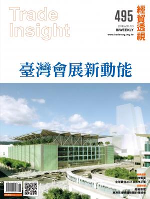 《經貿透視》雙周刊495期
