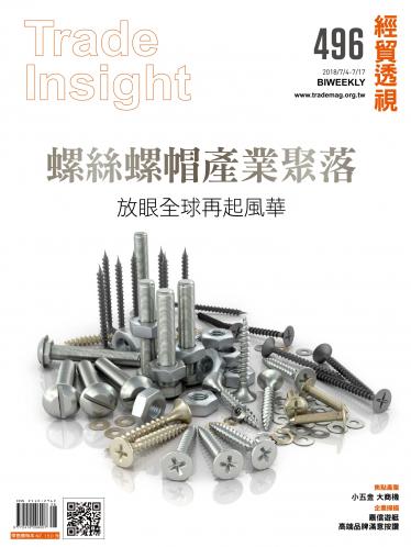 《經貿透視》雙周刊496期