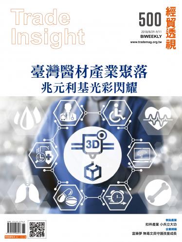 《經貿透視》雙周刊500期