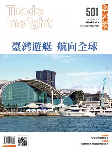 《經貿透視》雙周刊501期