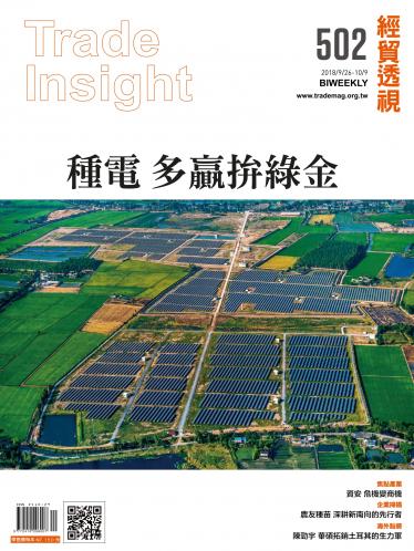 《經貿透視》雙周刊502期