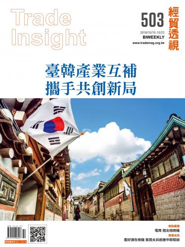 《經貿透視》雙周刊503期